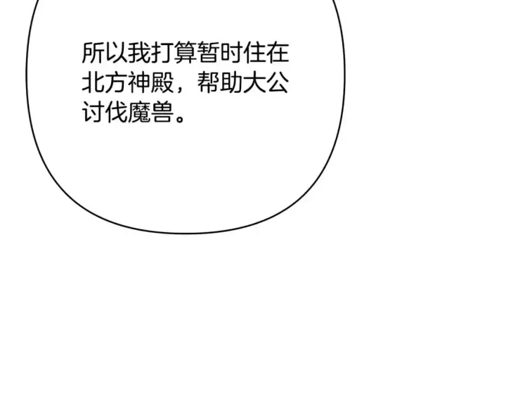 《反正是欧风小甜漫》第85话 我也不是完美的存在图186