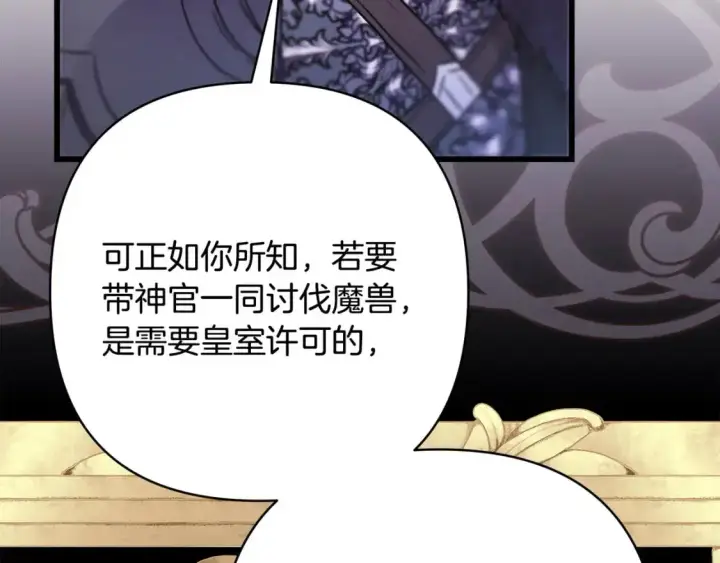 《反正是欧风小甜漫》第85话 我也不是完美的存在图189