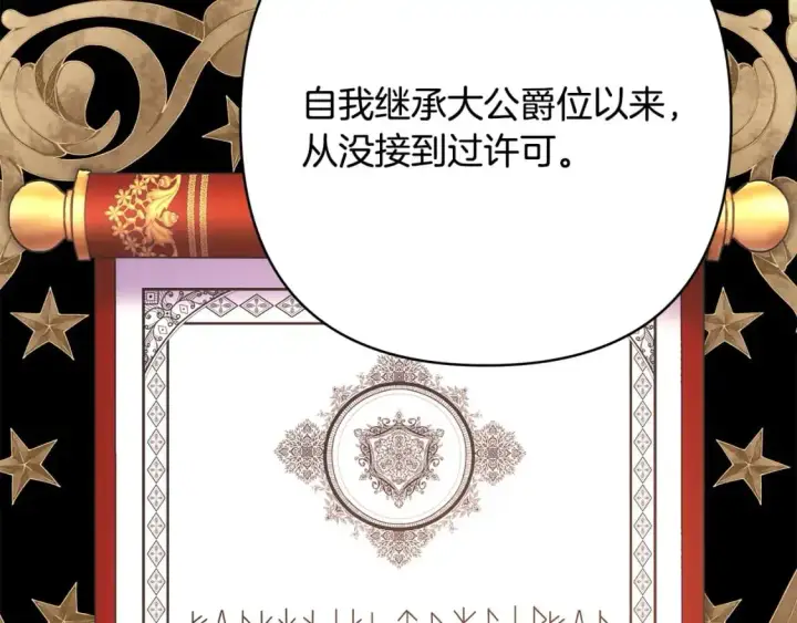 《反正是欧风小甜漫》第85话 我也不是完美的存在图190