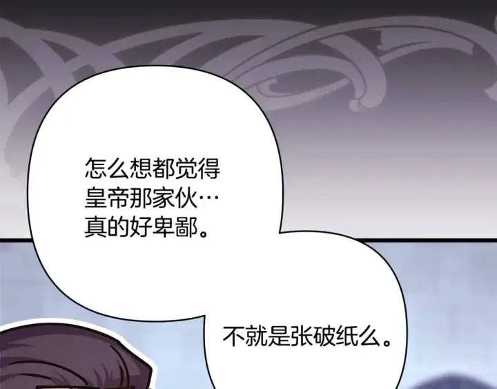 《反正是欧风小甜漫》第85话 我也不是完美的存在图192