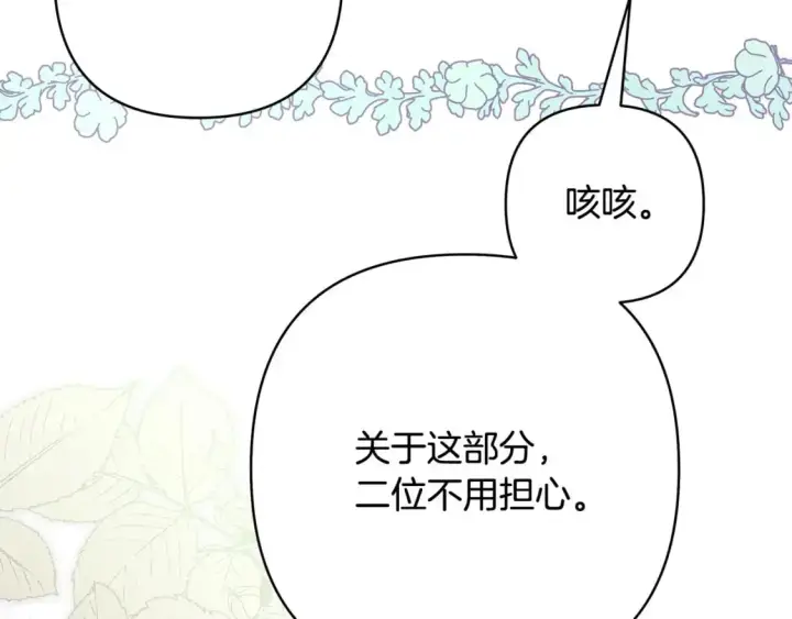 《反正是欧风小甜漫》第85话 我也不是完美的存在图194