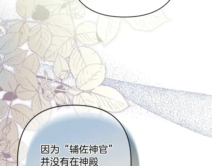 《反正是欧风小甜漫》第85话 我也不是完美的存在图195