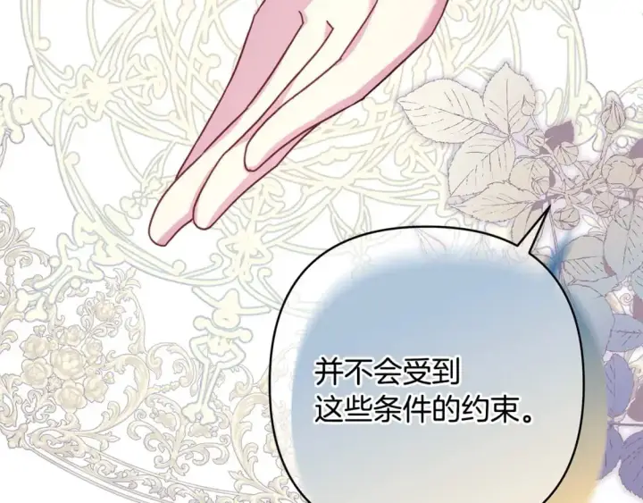 《反正是欧风小甜漫》第85话 我也不是完美的存在图197
