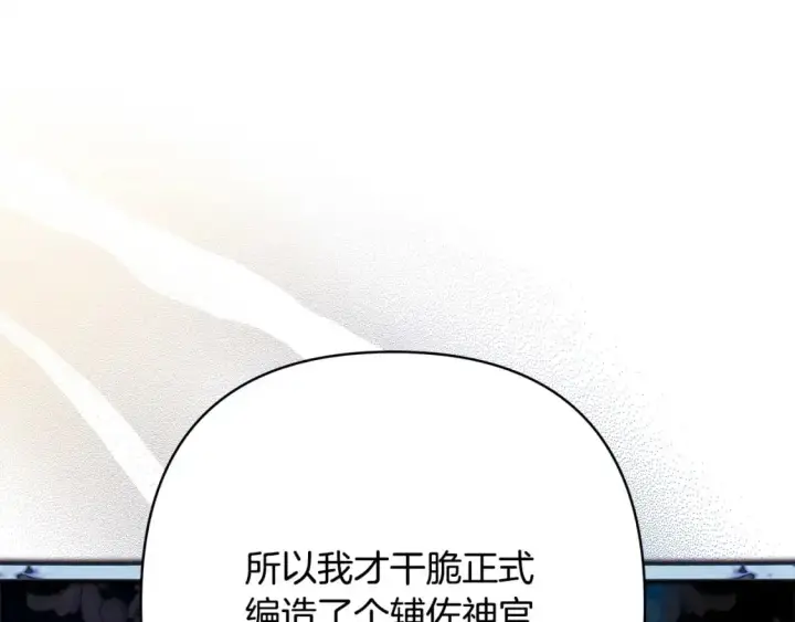 《反正是欧风小甜漫》第85话 我也不是完美的存在图199
