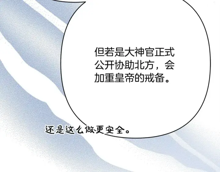 《反正是欧风小甜漫》第85话 我也不是完美的存在图203