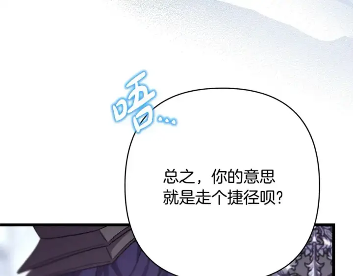 《反正是欧风小甜漫》第85话 我也不是完美的存在图204