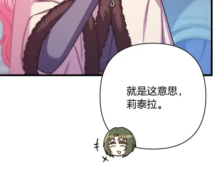 《反正是欧风小甜漫》第85话 我也不是完美的存在图206