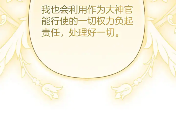 《反正是欧风小甜漫》第85话 我也不是完美的存在图215