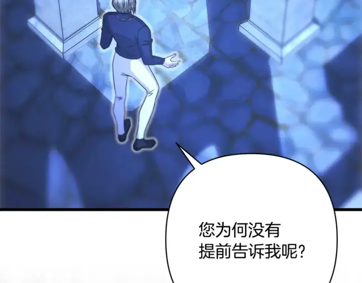 《反正是欧风小甜漫》第85话 我也不是完美的存在图22