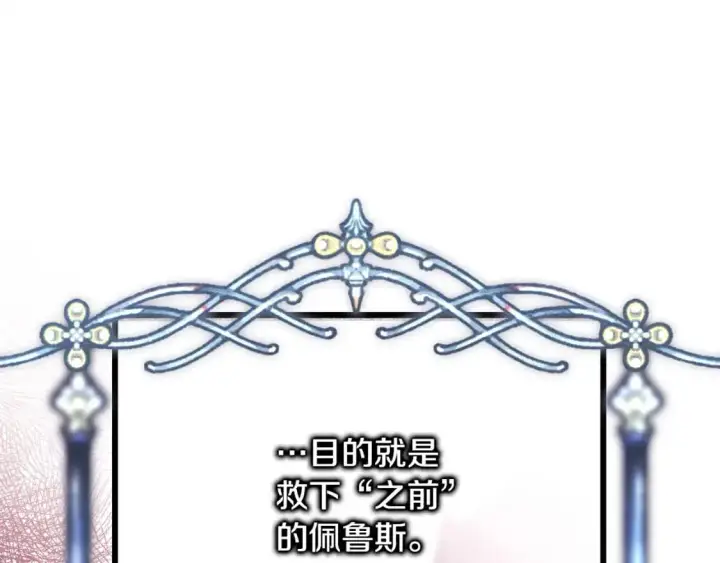 《反正是欧风小甜漫》第85话 我也不是完美的存在图235