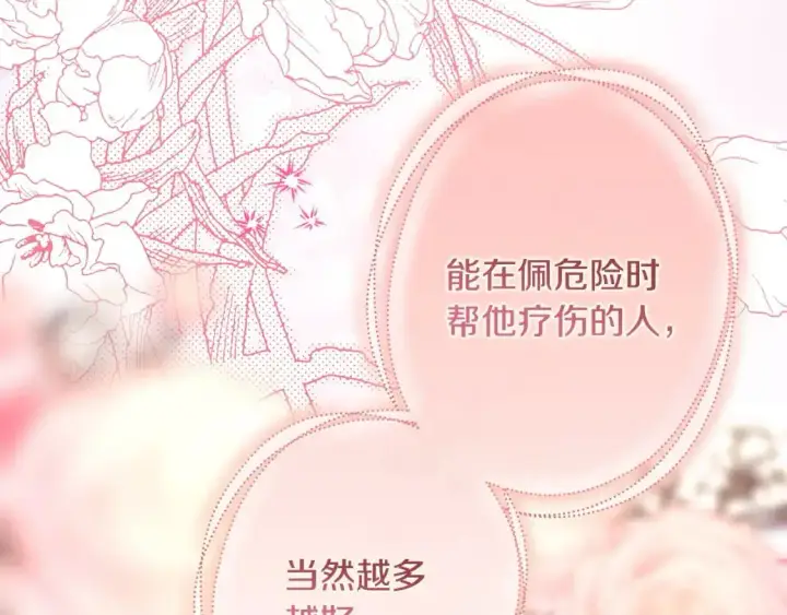 《反正是欧风小甜漫》第85话 我也不是完美的存在图241