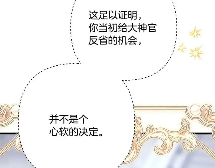 《反正是欧风小甜漫》第85话 我也不是完美的存在图249