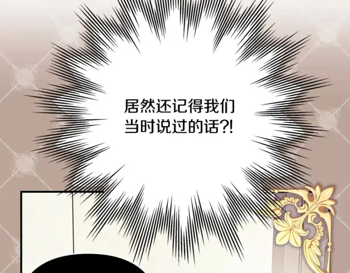 《反正是欧风小甜漫》第85话 我也不是完美的存在图256