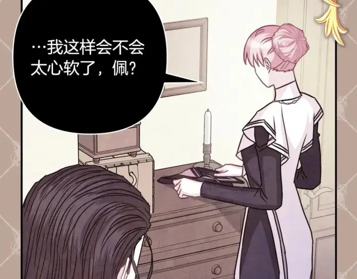《反正是欧风小甜漫》第85话 我也不是完美的存在图257