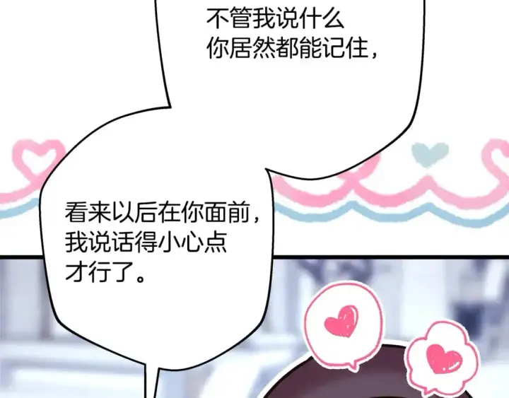 《反正是欧风小甜漫》第85话 我也不是完美的存在图260