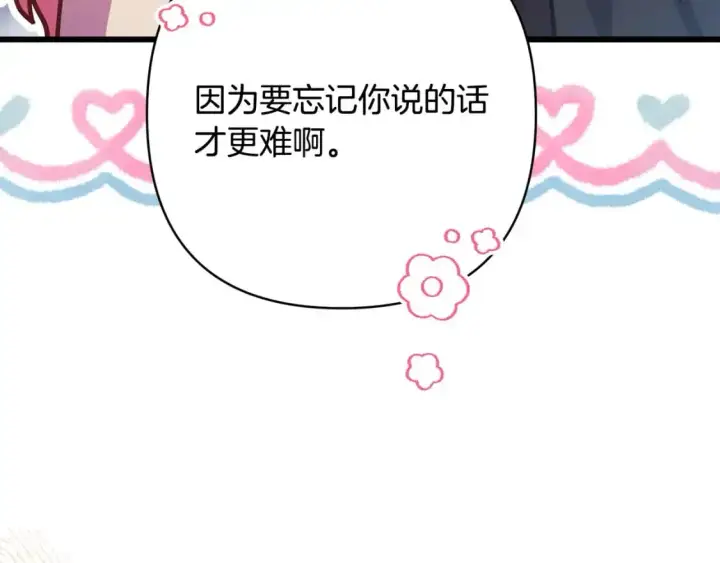 《反正是欧风小甜漫》第85话 我也不是完美的存在图262