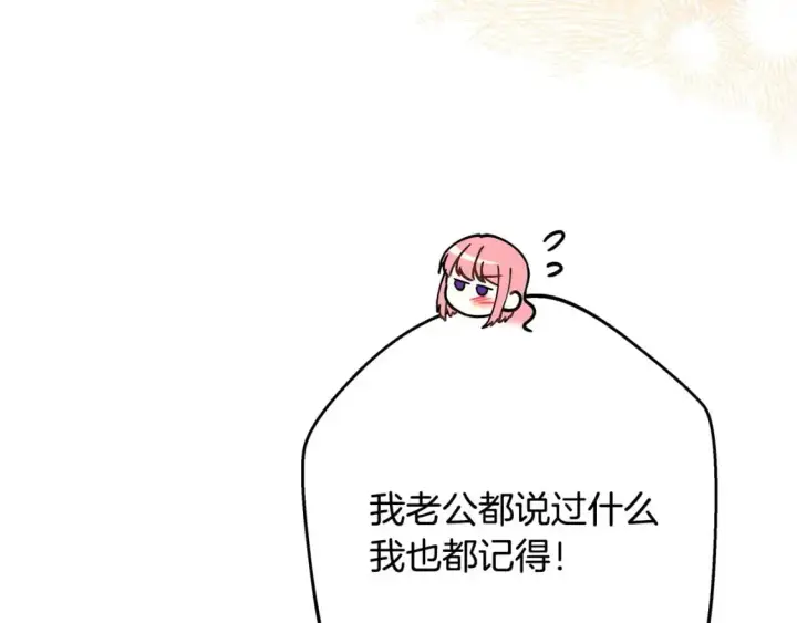 《反正是欧风小甜漫》第85话 我也不是完美的存在图266