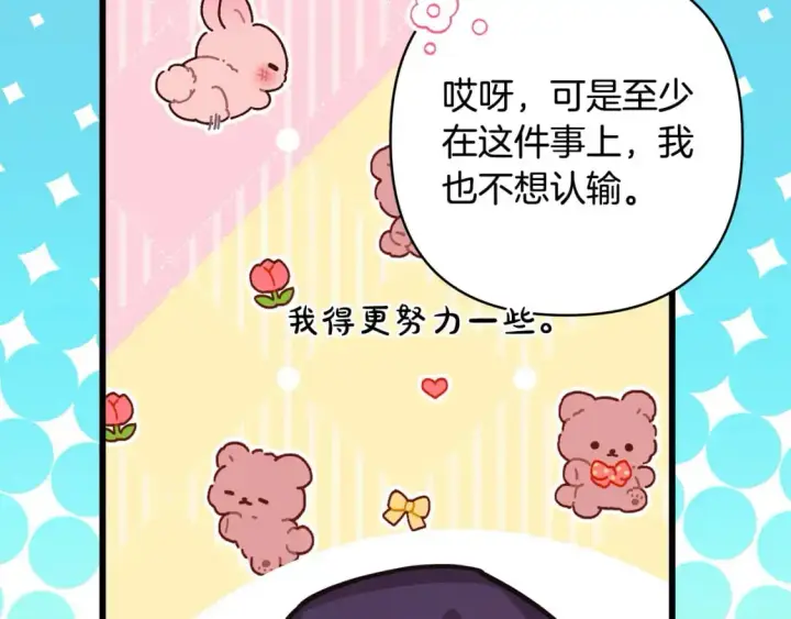 《反正是欧风小甜漫》第85话 我也不是完美的存在图268