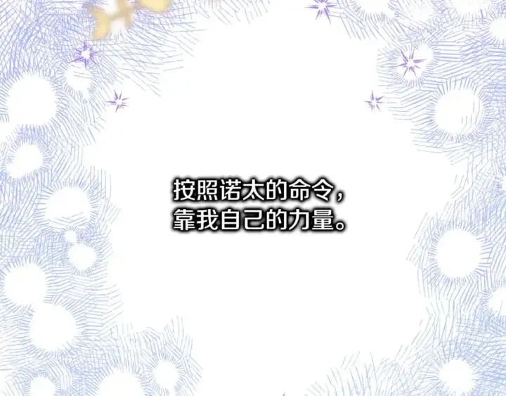 《反正是欧风小甜漫》第85话 我也不是完美的存在图280