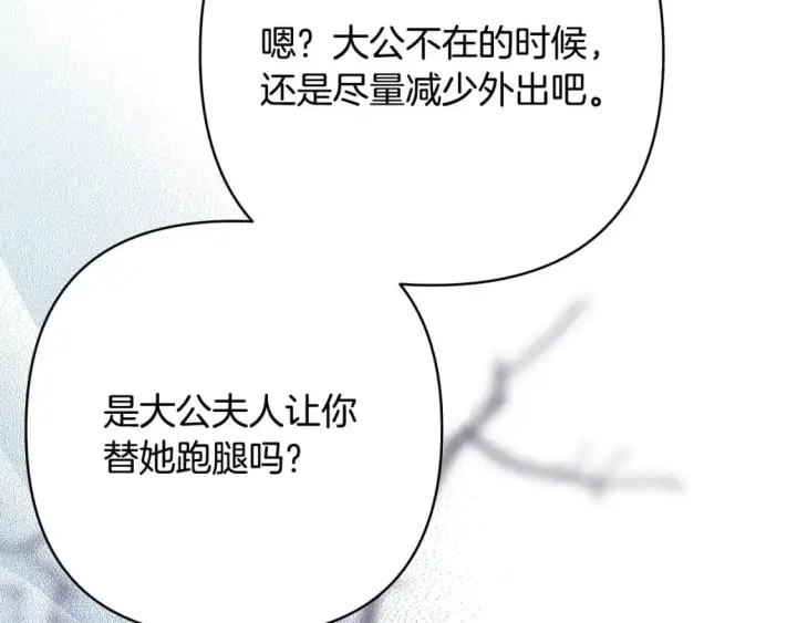 《反正是欧风小甜漫》第85话 我也不是完美的存在图293