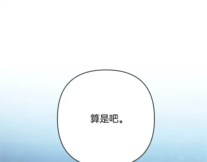 《反正是欧风小甜漫》第85话 我也不是完美的存在图297