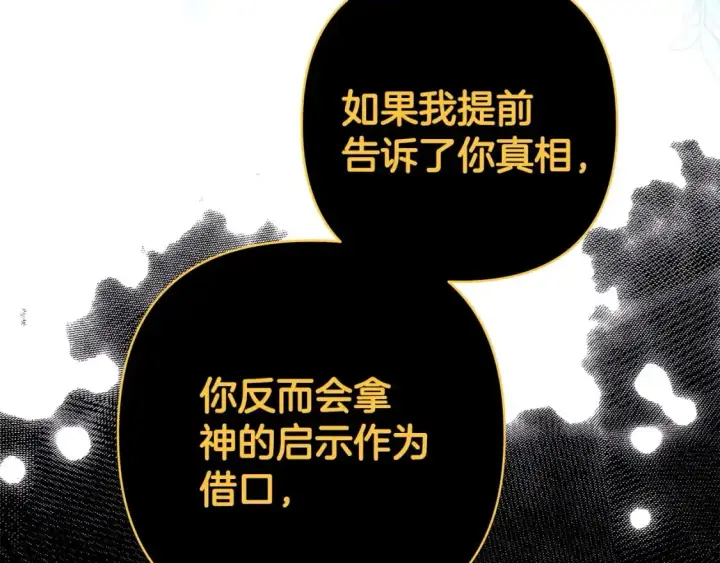 《反正是欧风小甜漫》第85话 我也不是完美的存在图37