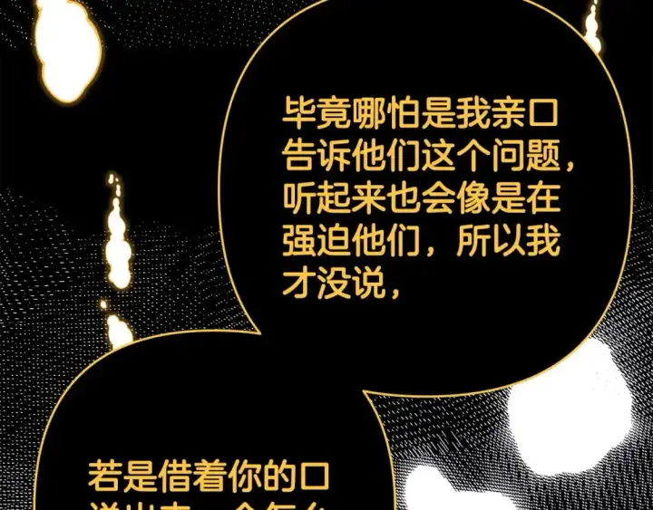 《反正是欧风小甜漫》第85话 我也不是完美的存在图43