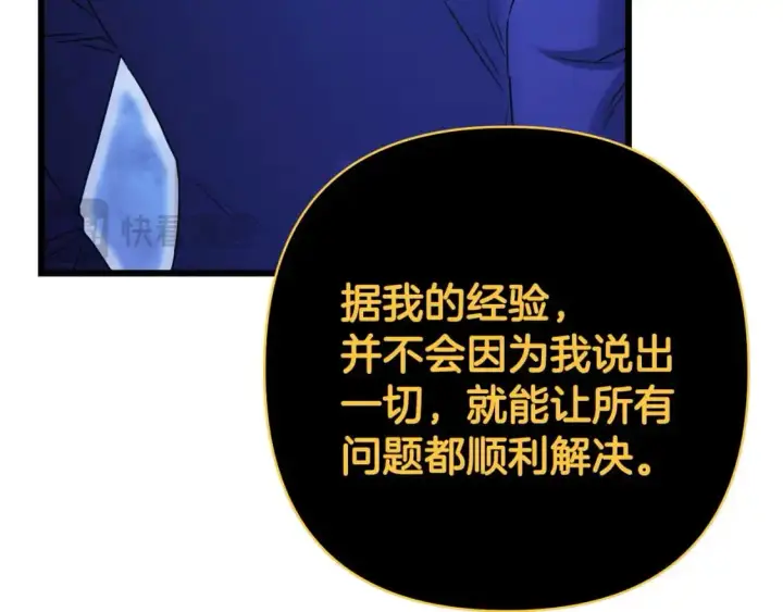 《反正是欧风小甜漫》第85话 我也不是完美的存在图46
