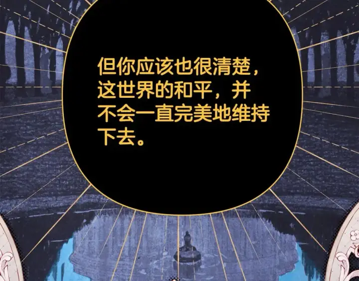 《反正是欧风小甜漫》第85话 我也不是完美的存在图50