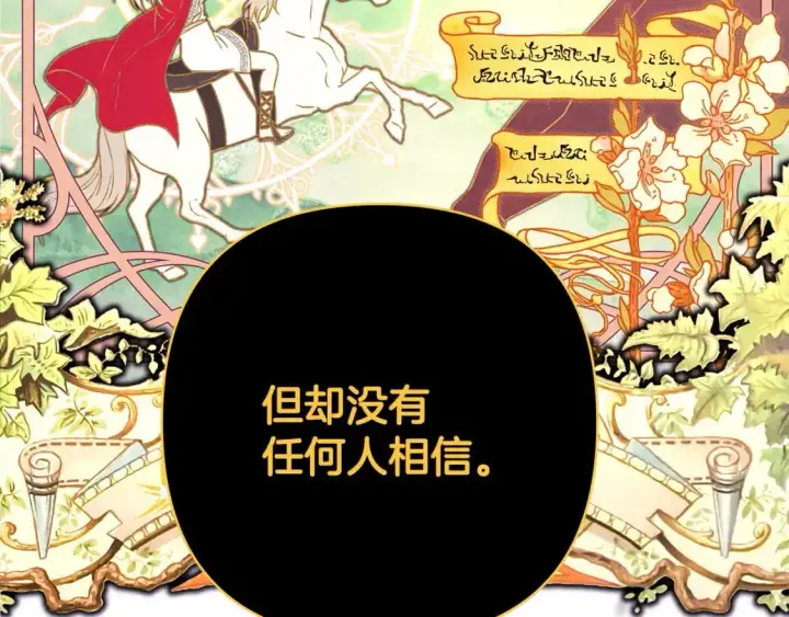 《反正是欧风小甜漫》第85话 我也不是完美的存在图54