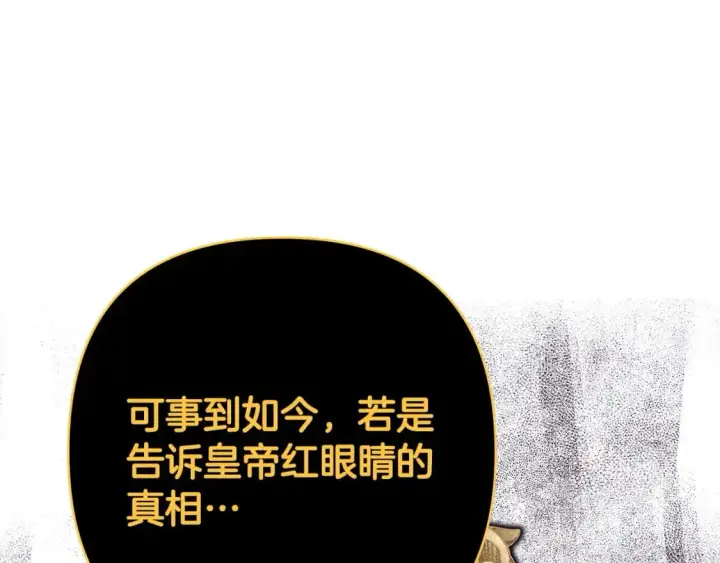 《反正是欧风小甜漫》第85话 我也不是完美的存在图58