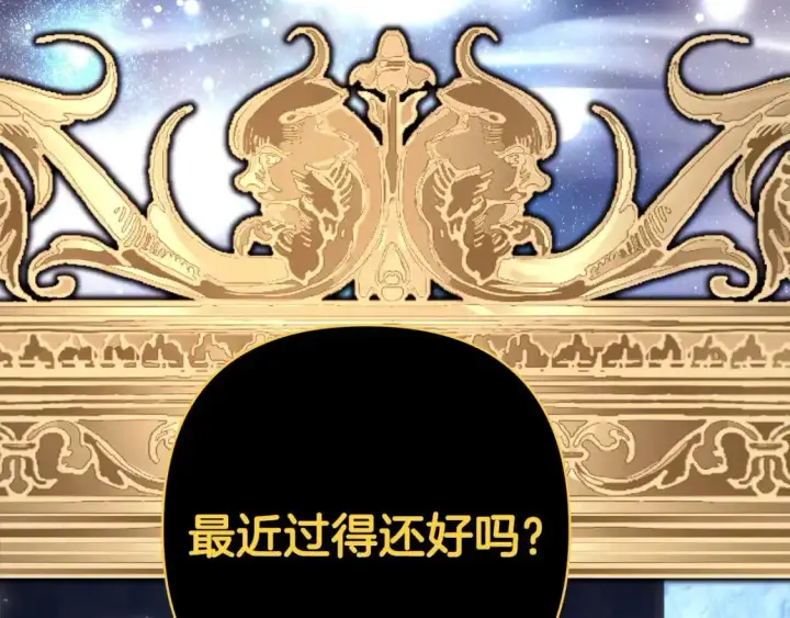 《反正是欧风小甜漫》第85话 我也不是完美的存在图7