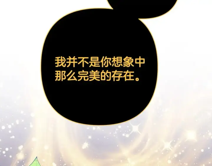 《反正是欧风小甜漫》第85话 我也不是完美的存在图80