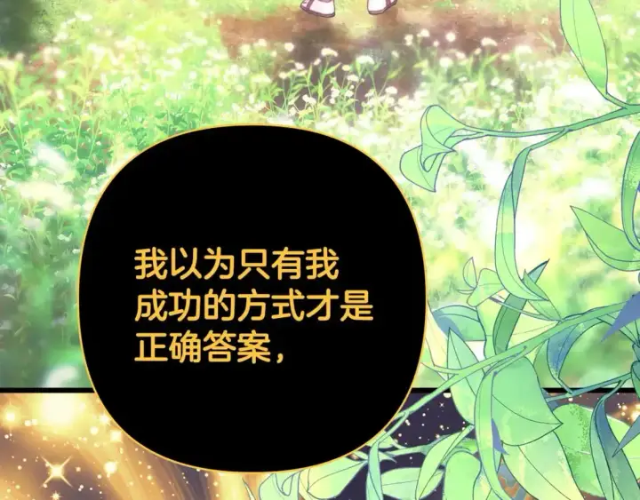 《反正是欧风小甜漫》第85话 我也不是完美的存在图84