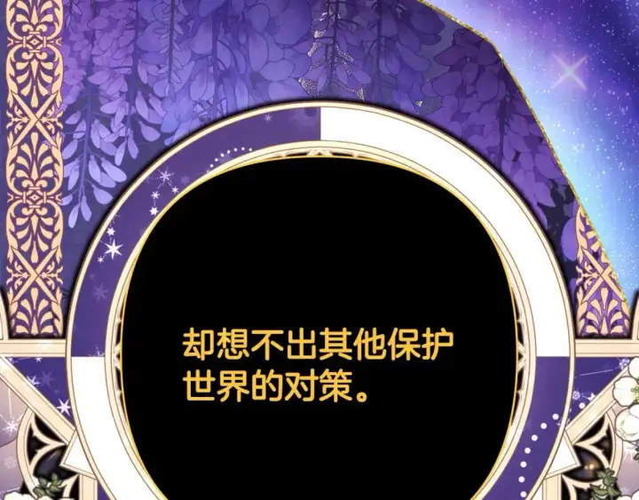 《反正是欧风小甜漫》第85话 我也不是完美的存在图89