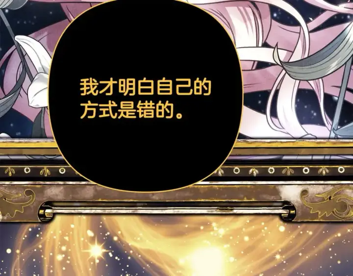 《反正是欧风小甜漫》第85话 我也不是完美的存在图93