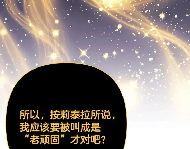 《反正是欧风小甜漫》第85话 我也不是完美的存在图94