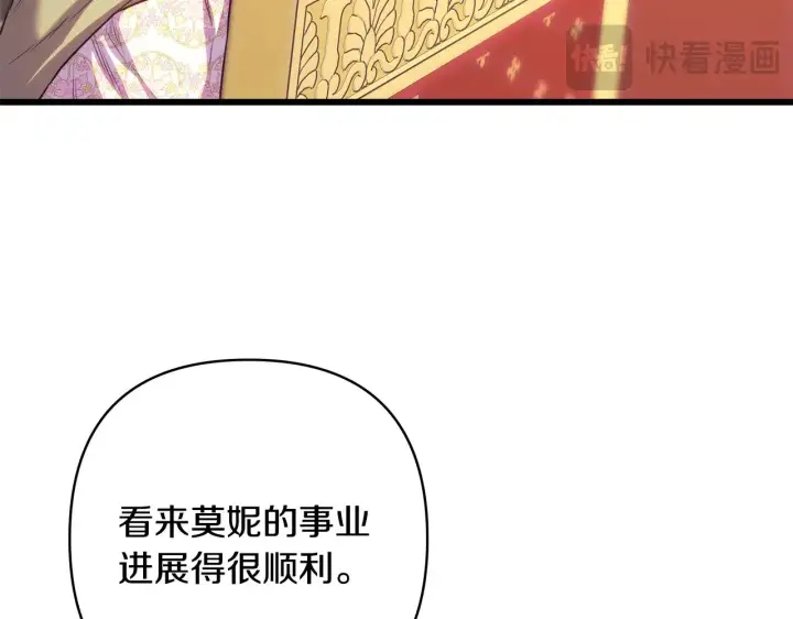 漫画《反正是欧风小甜漫》第91话 新计划第101张图
