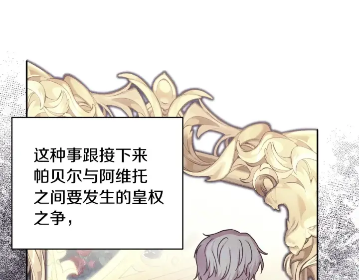 漫画《反正是欧风小甜漫》第91话 新计划第104张图