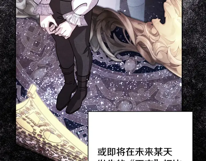 漫画《反正是欧风小甜漫》第91话 新计划第106张图