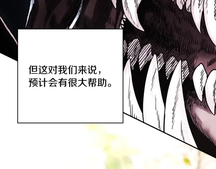 漫画《反正是欧风小甜漫》第91话 新计划第108张图