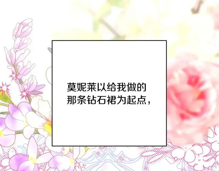 漫画《反正是欧风小甜漫》第91话 新计划第109张图