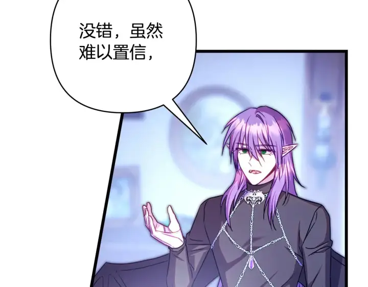 漫画《反正是欧风小甜漫》第91话 新计划第11张图