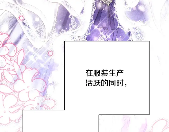 漫画《反正是欧风小甜漫》第91话 新计划第112张图