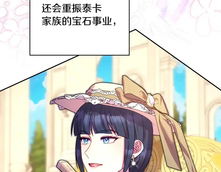 漫画《反正是欧风小甜漫》第91话 新计划第113张图