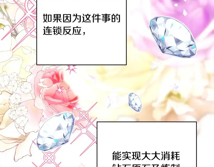 漫画《反正是欧风小甜漫》第91话 新计划第115张图