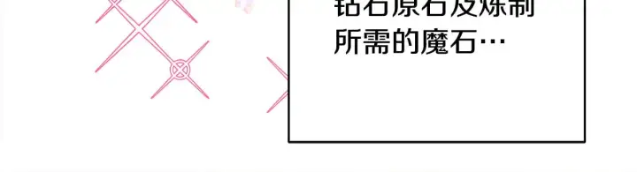 漫画《反正是欧风小甜漫》第91话 新计划第116张图