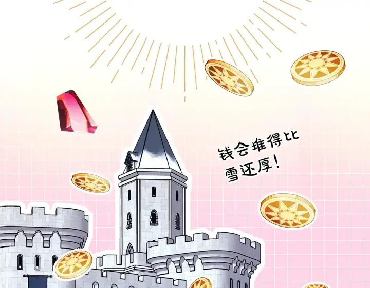 漫画《反正是欧风小甜漫》第91话 新计划第118张图