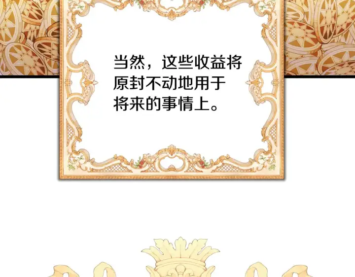 漫画《反正是欧风小甜漫》第91话 新计划第120张图
