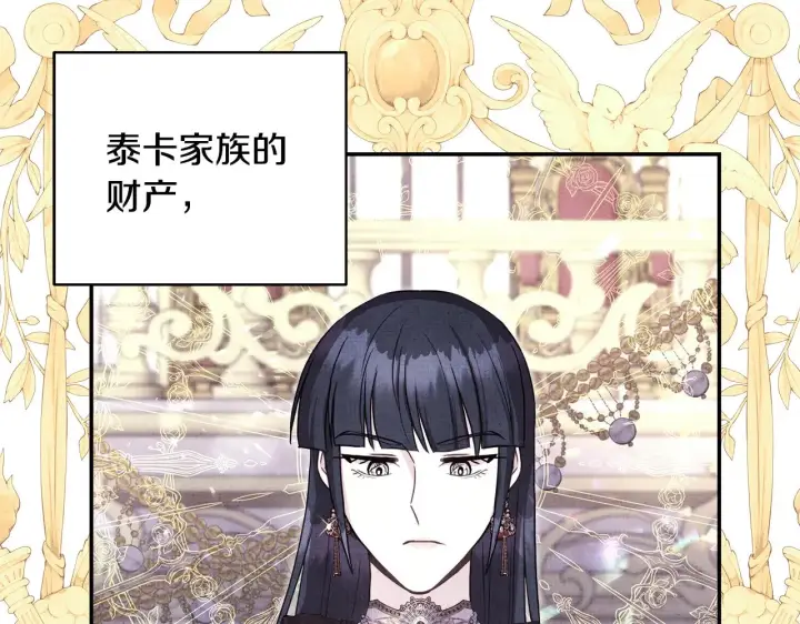 漫画《反正是欧风小甜漫》第91话 新计划第121张图